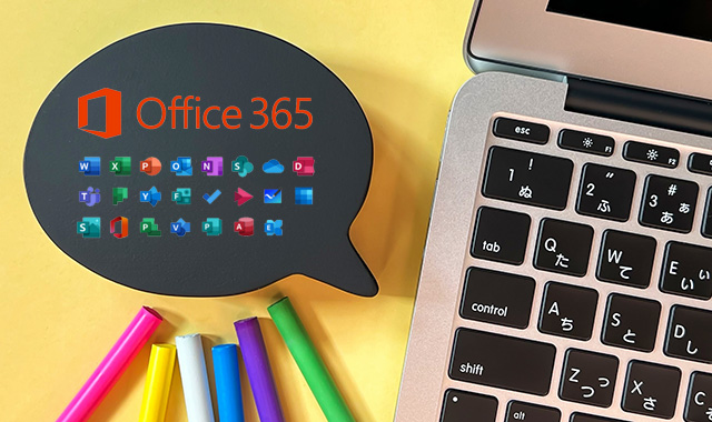 OFFICE365の運用改善をアシスト